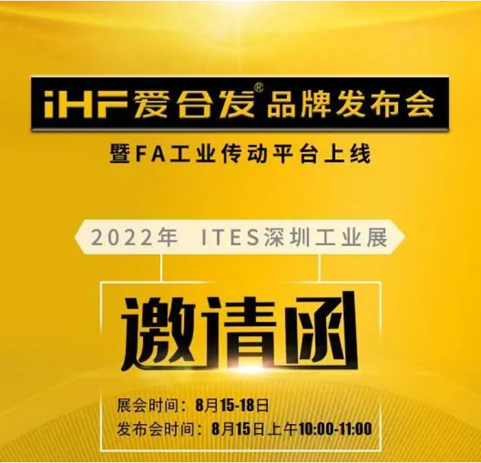 iHF愛合發(fā)這次展會不一樣，絕對值得來！