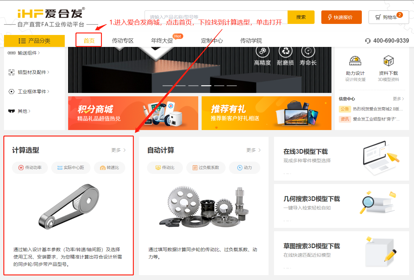愛(ài)合發(fā)FA工廠自動(dòng)化一站式采購(gòu)平臺(tái)同步帶輪計(jì)算選型