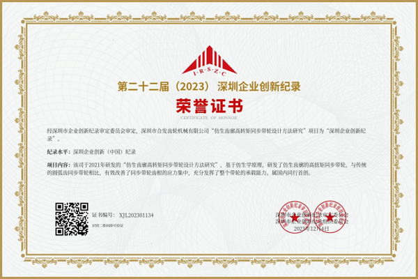 合發(fā)齒輪：添磚加瓦，誰能告訴我這個榮譽的含金量？