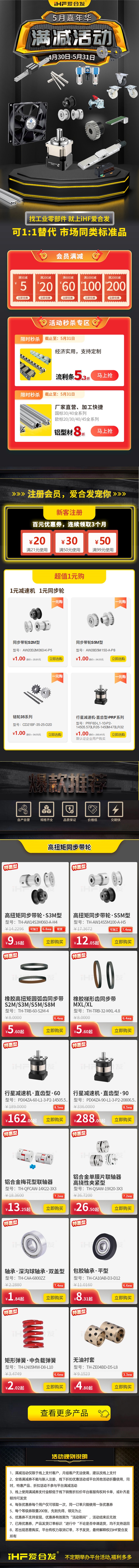 iHF愛合發(fā)5月嘉年華活動(dòng)來襲！