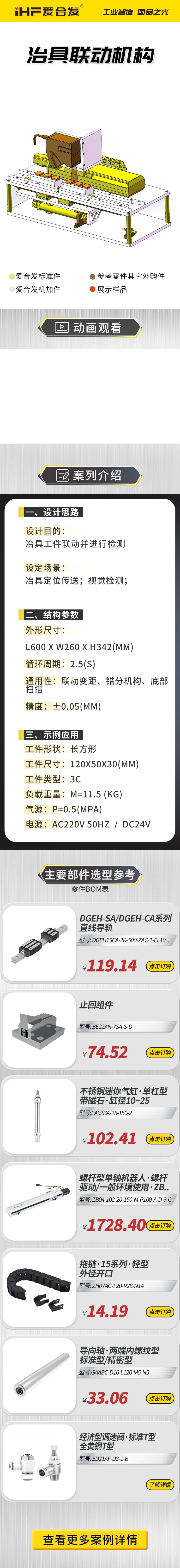 愛合發(fā)案例剖析：治具聯(lián)動(dòng)機(jī)構(gòu)！